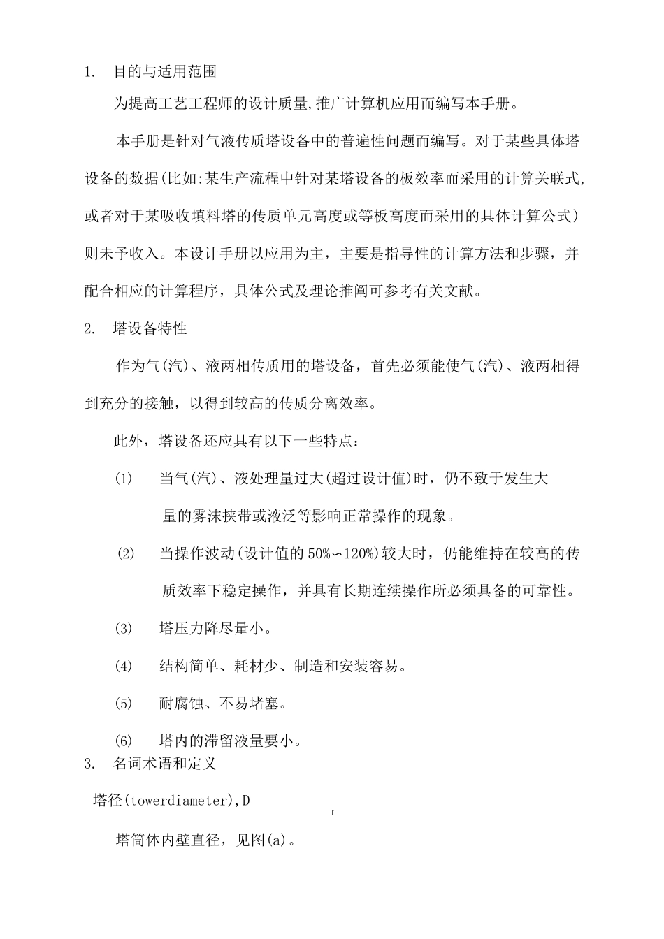 塔的水力学计算手册精编版_第3页