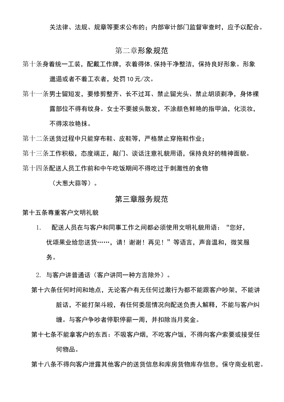 配送站日常管理制度_第2页