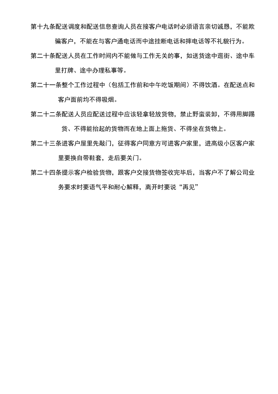 配送站日常管理制度_第3页