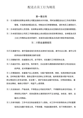 配送站日常管理制度