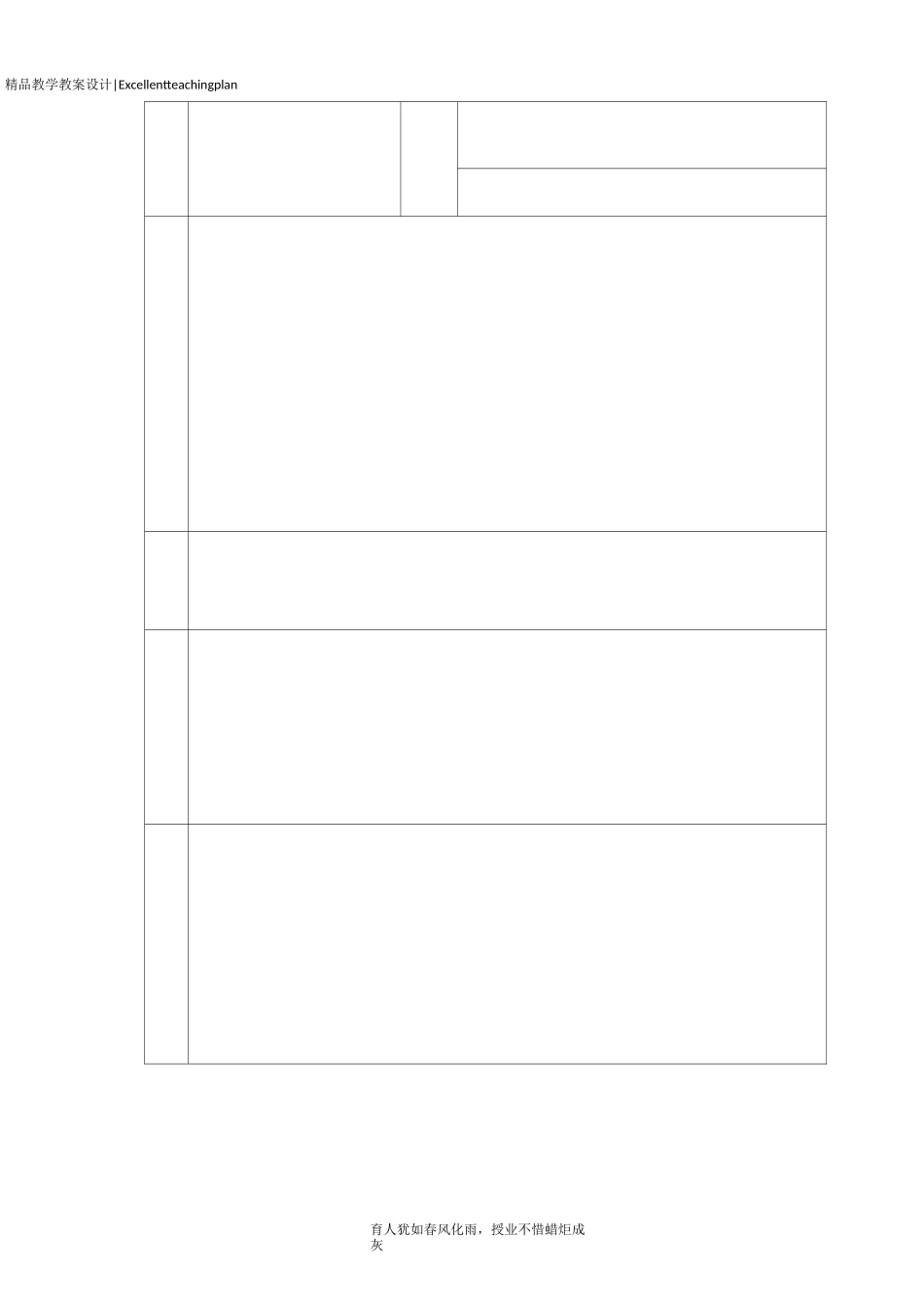 小学数学有效教学片段设计_第2页