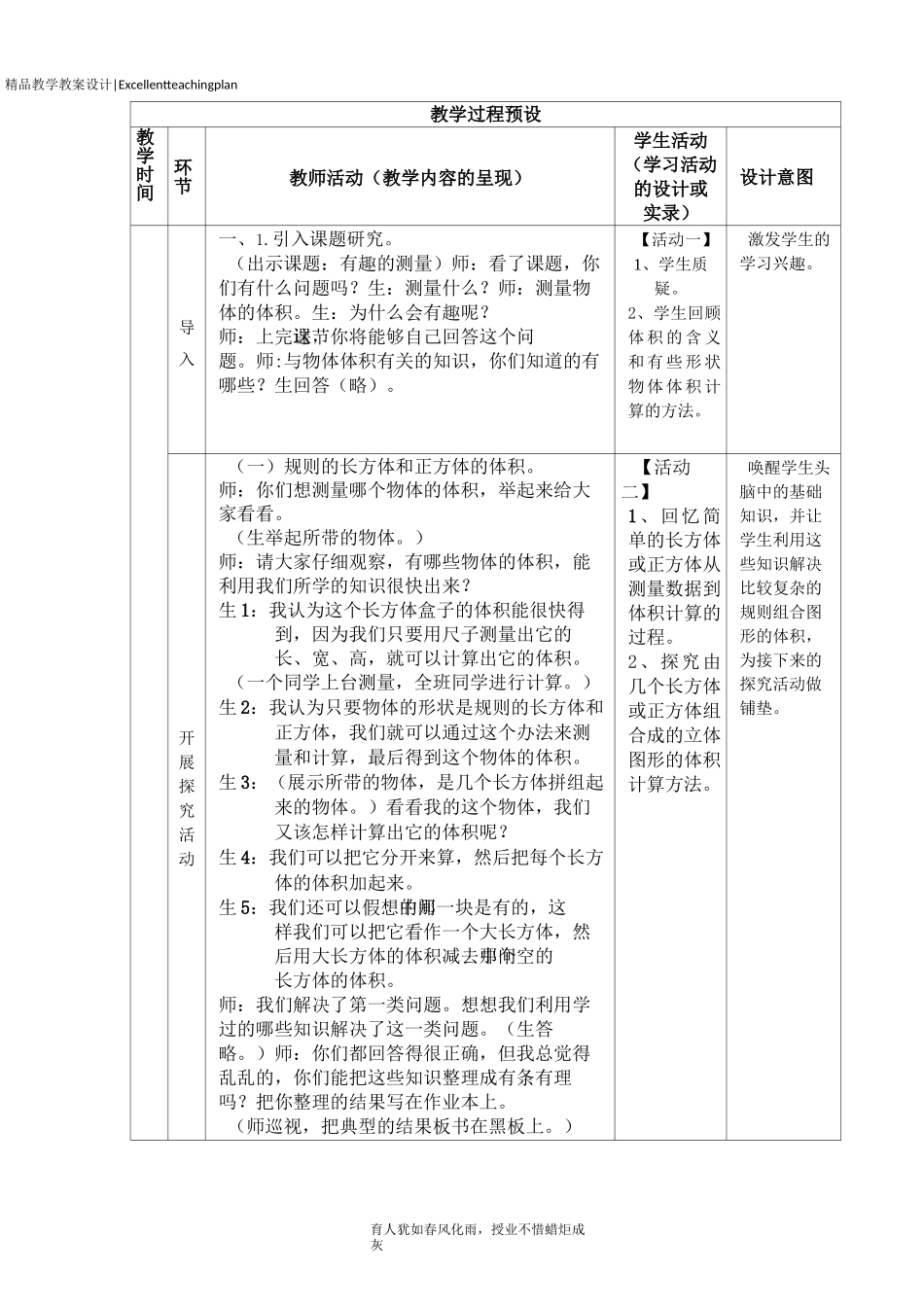 小学数学有效教学片段设计_第3页