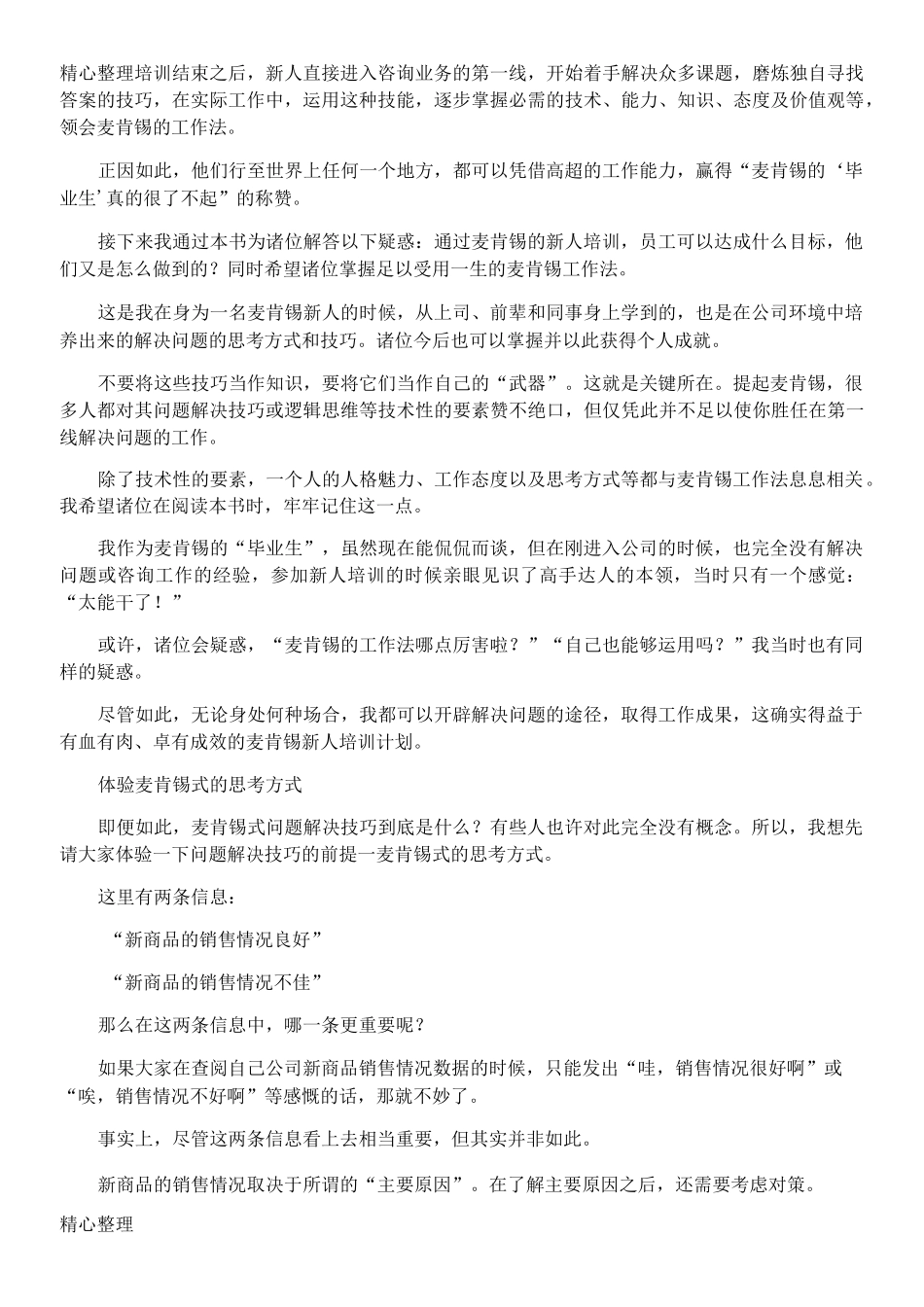 麦肯锡工作法_第2页