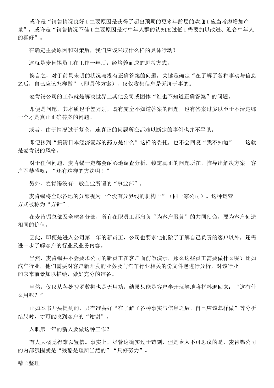 麦肯锡工作法_第3页