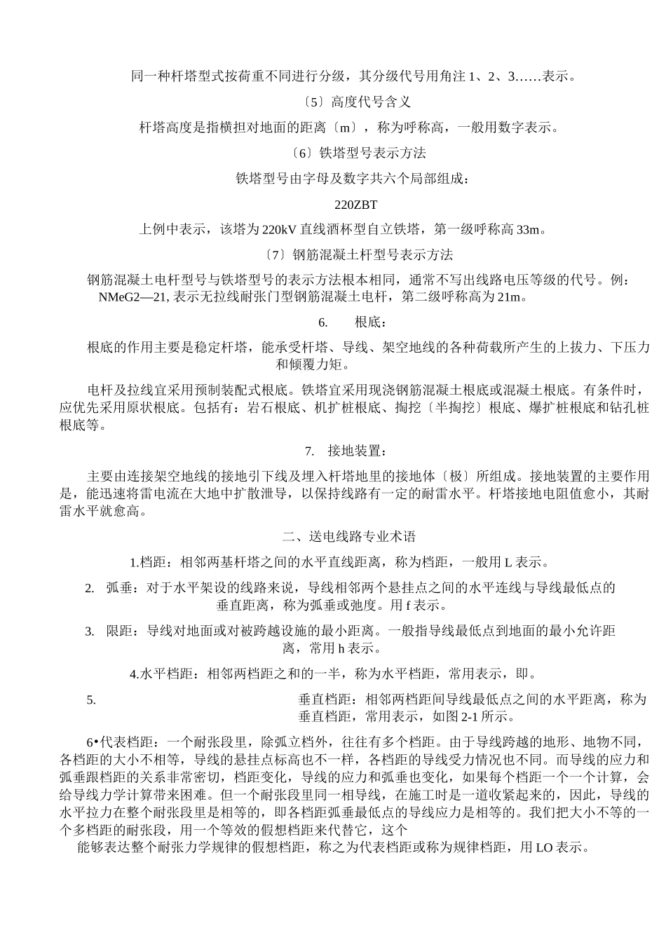 输电线路基本常识_第3页