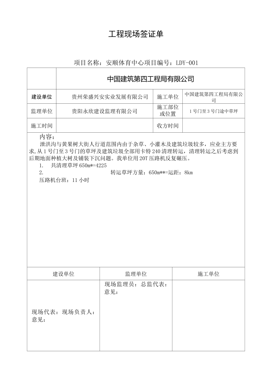 工程经济签证单模板_第1页