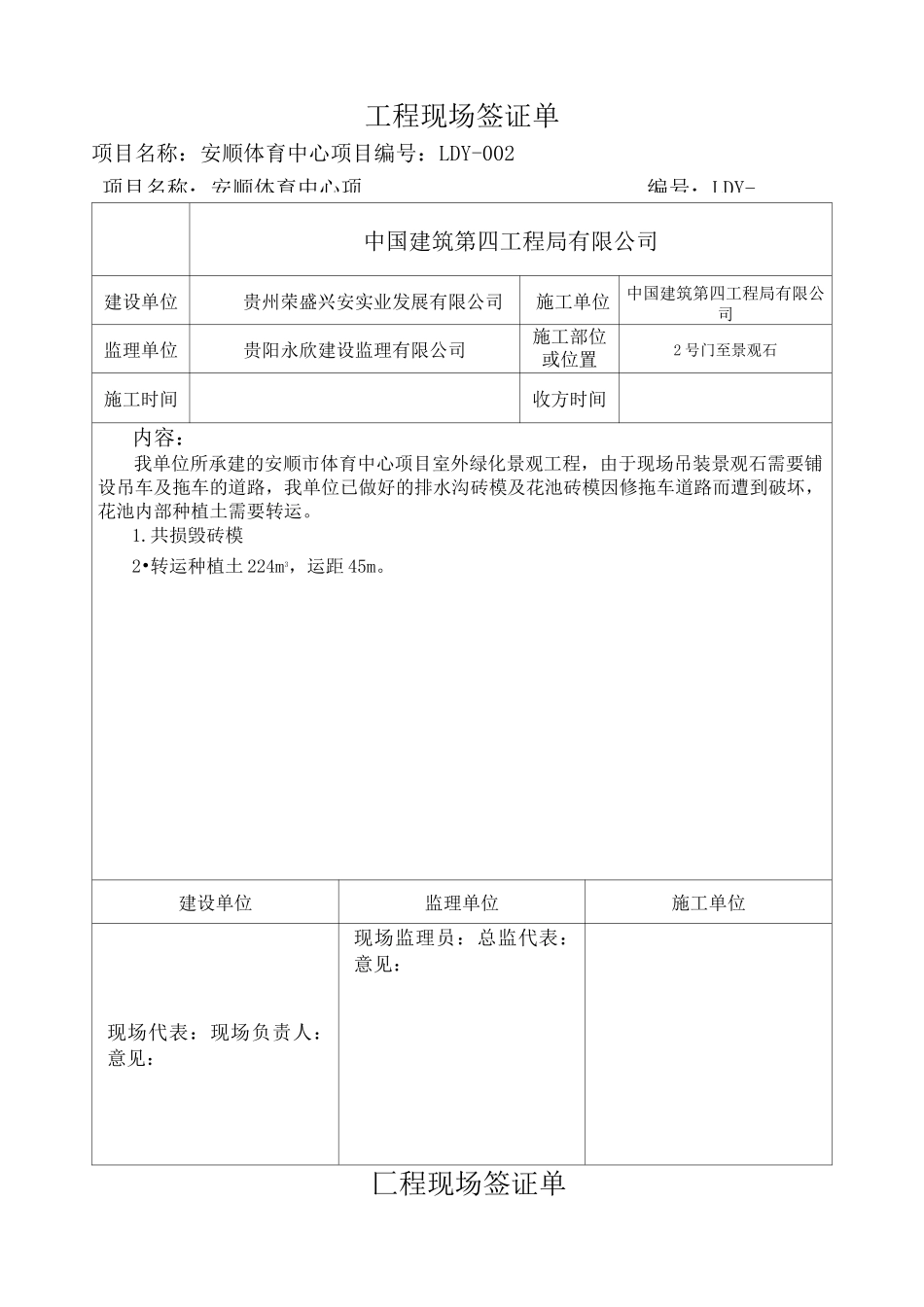 工程经济签证单模板_第2页