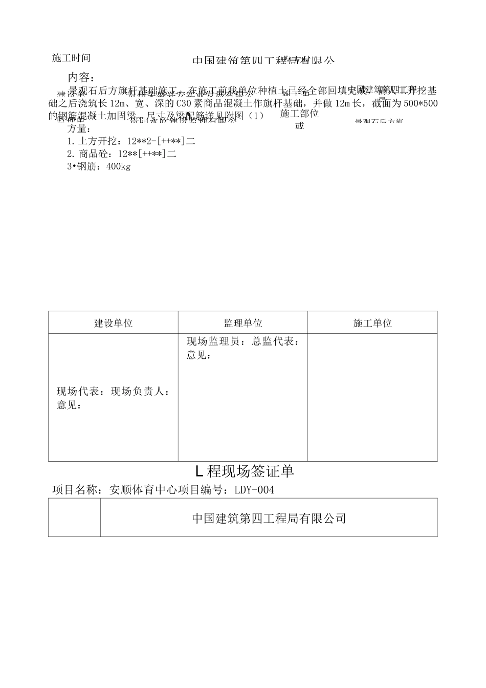 工程经济签证单模板_第3页
