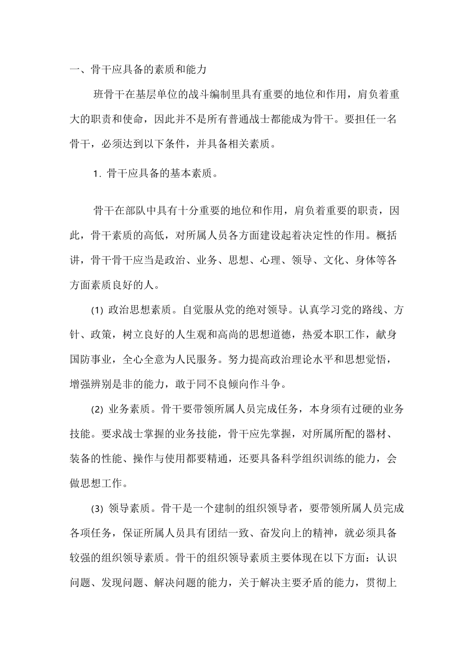 思想政治教育教案_第2页