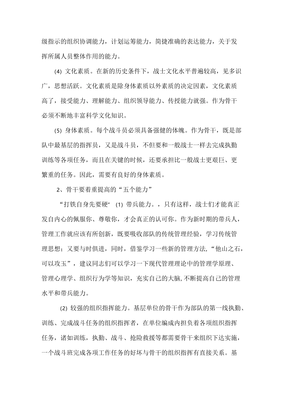 思想政治教育教案_第3页