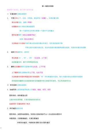 公务员逻辑判断笔记