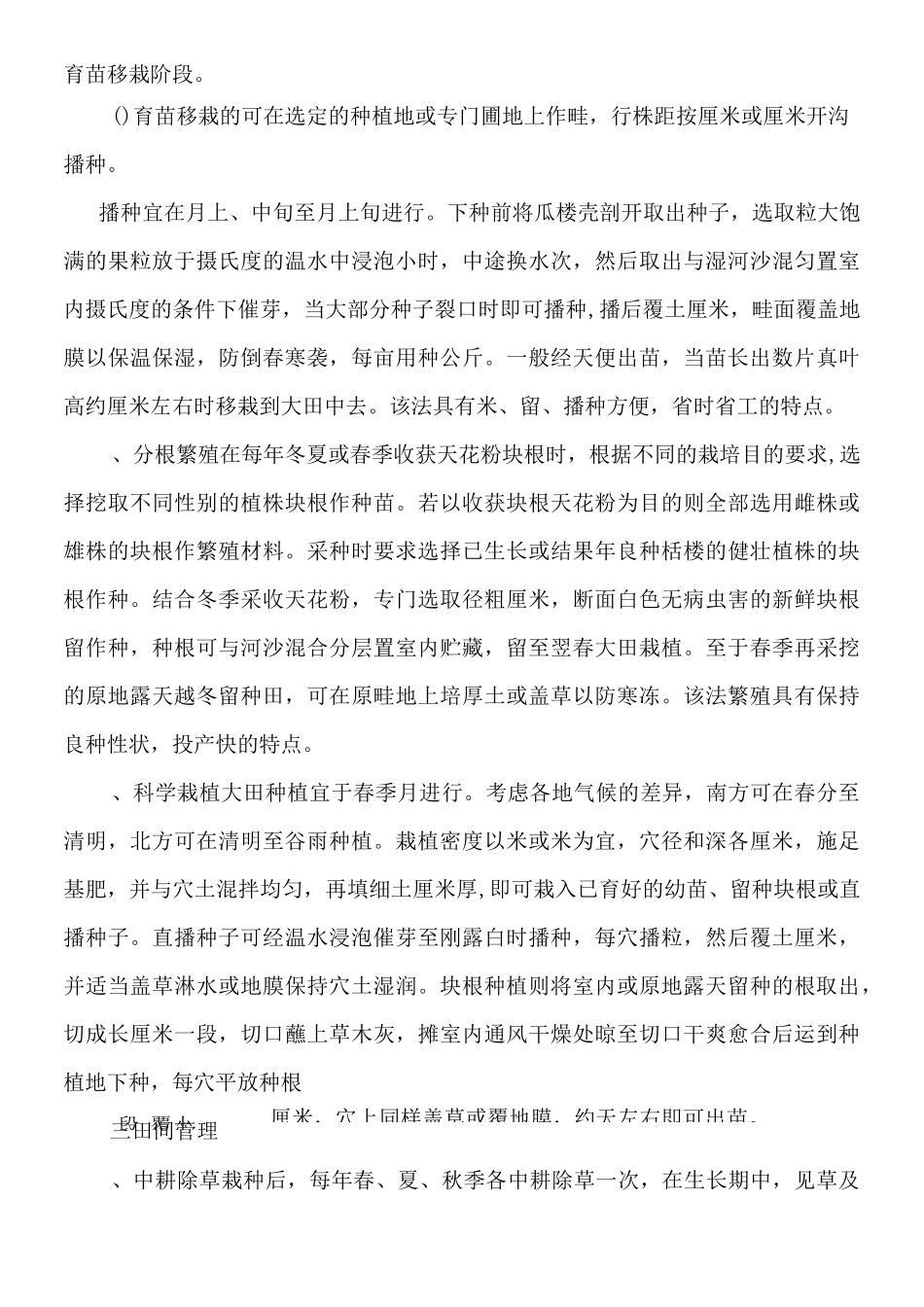 瓜蒌种植技术_第3页