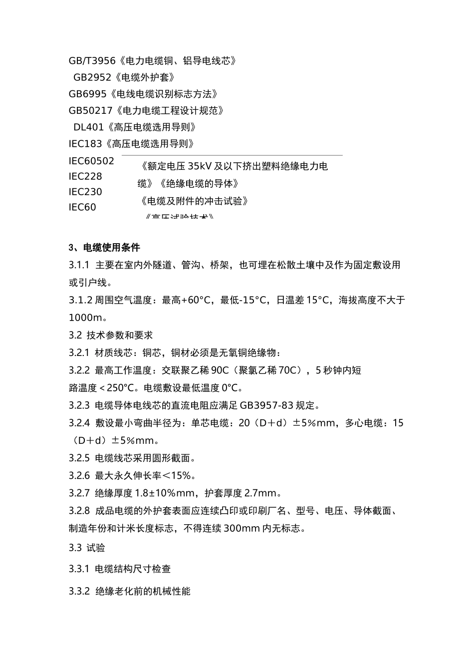 电缆技术规格书_第2页