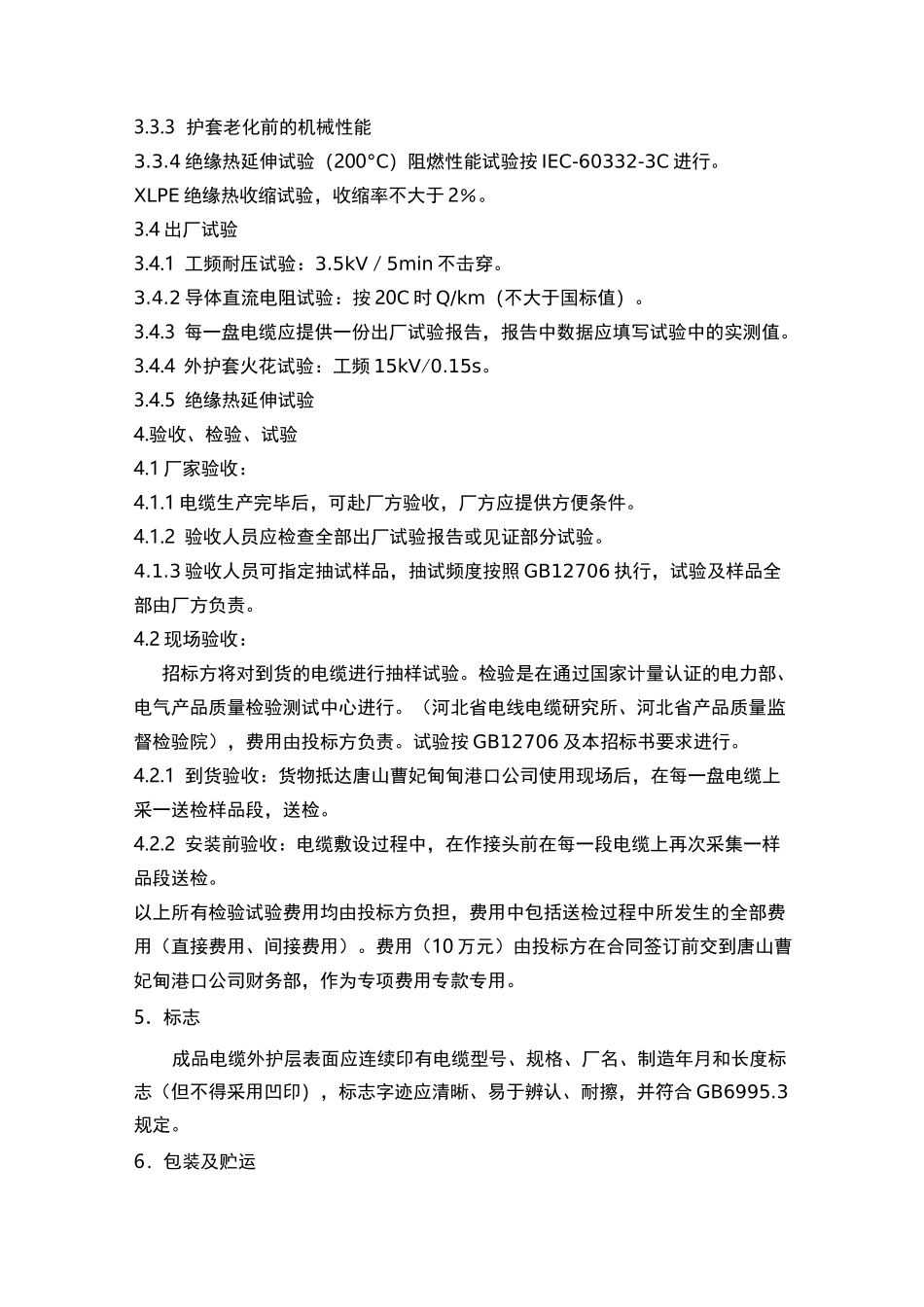 电缆技术规格书_第3页