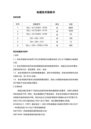 电缆技术规格书