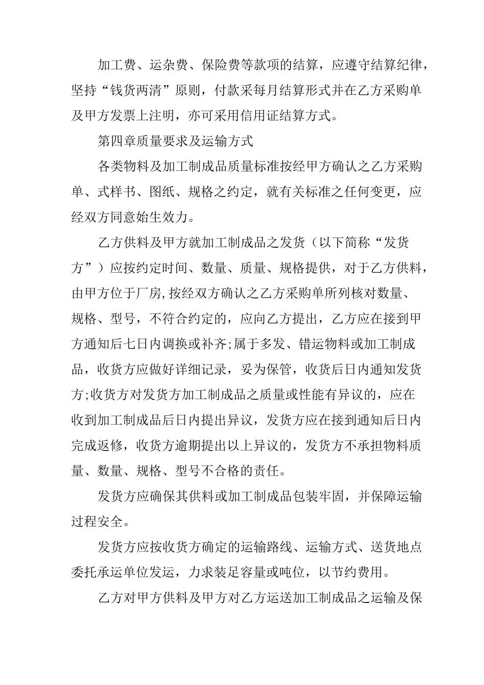 服装委托加工协议书_第2页