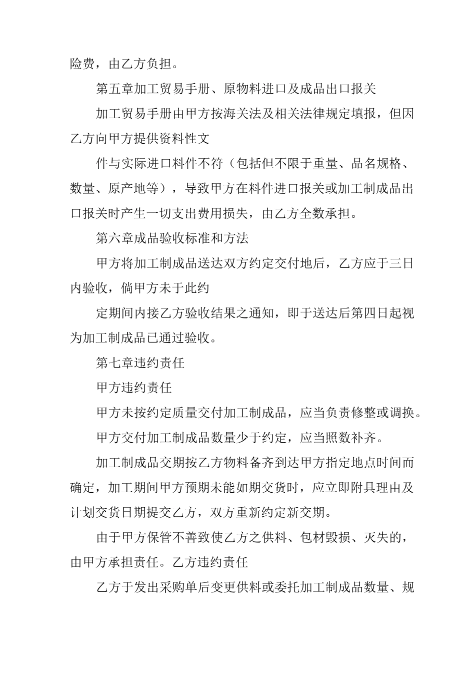 服装委托加工协议书_第3页