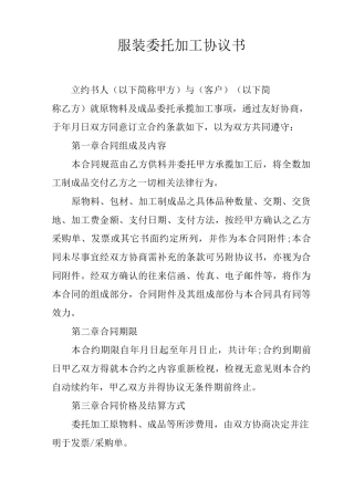 服装委托加工协议书