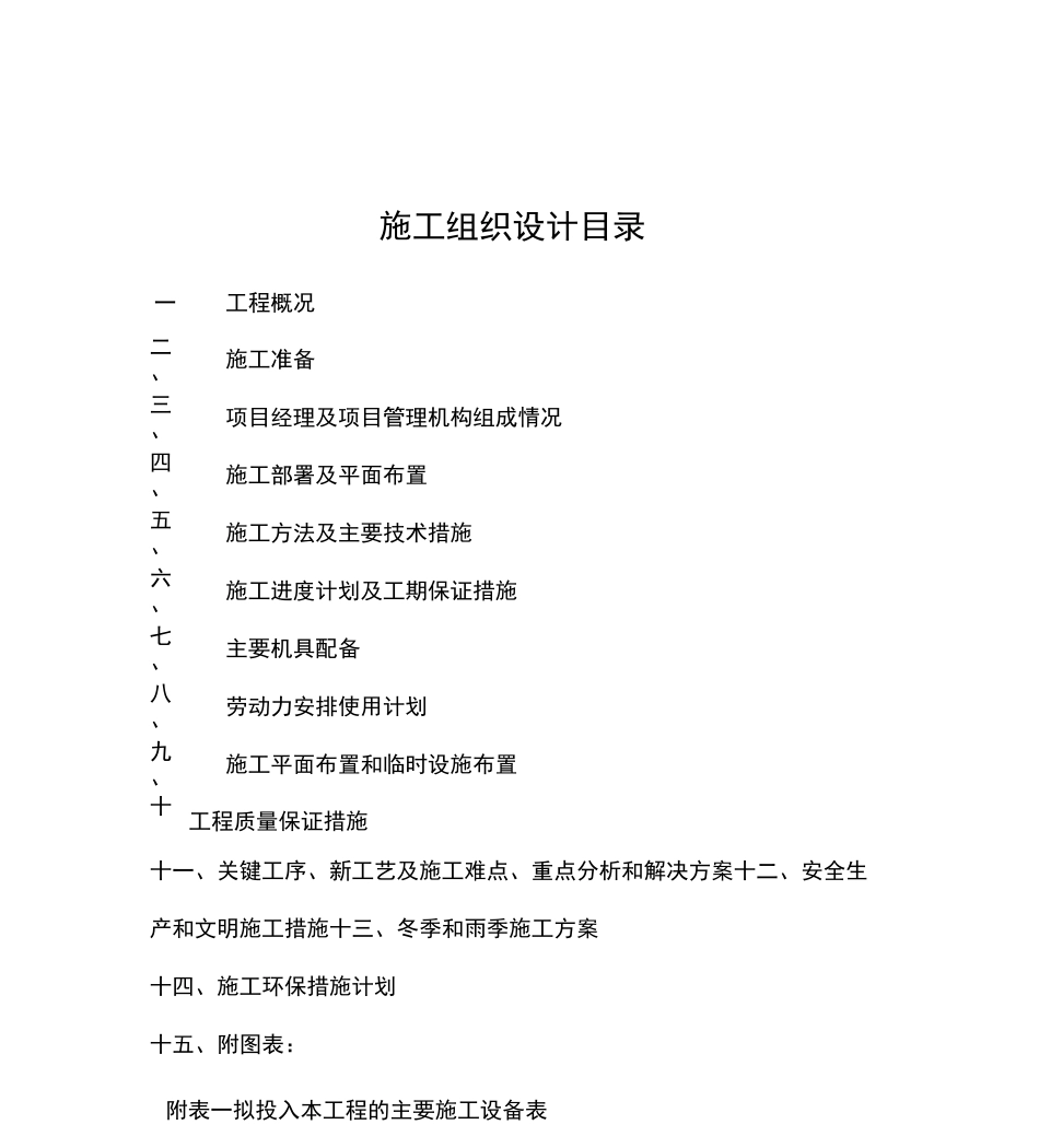 海绵城市施工组织设计方案_第3页