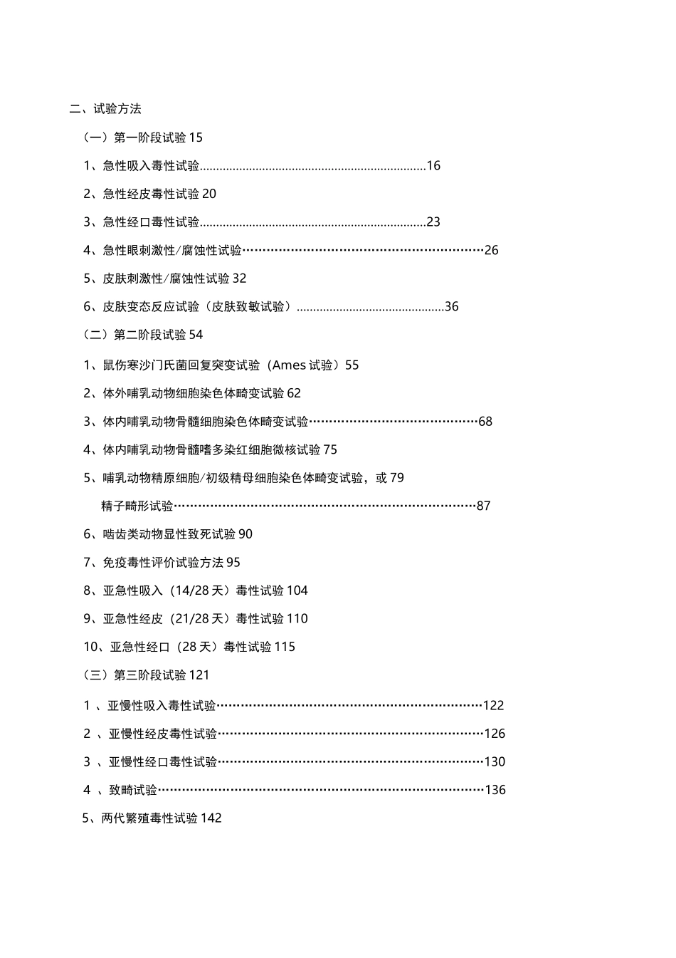 化学品毒性鉴定技术规范_第2页