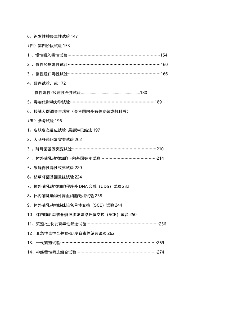 化学品毒性鉴定技术规范_第3页