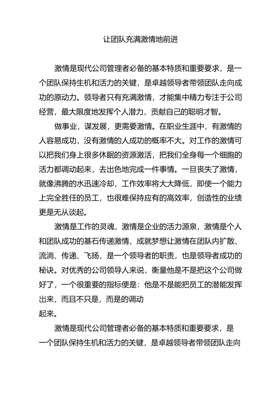 让团队充满激情地前进_第1页