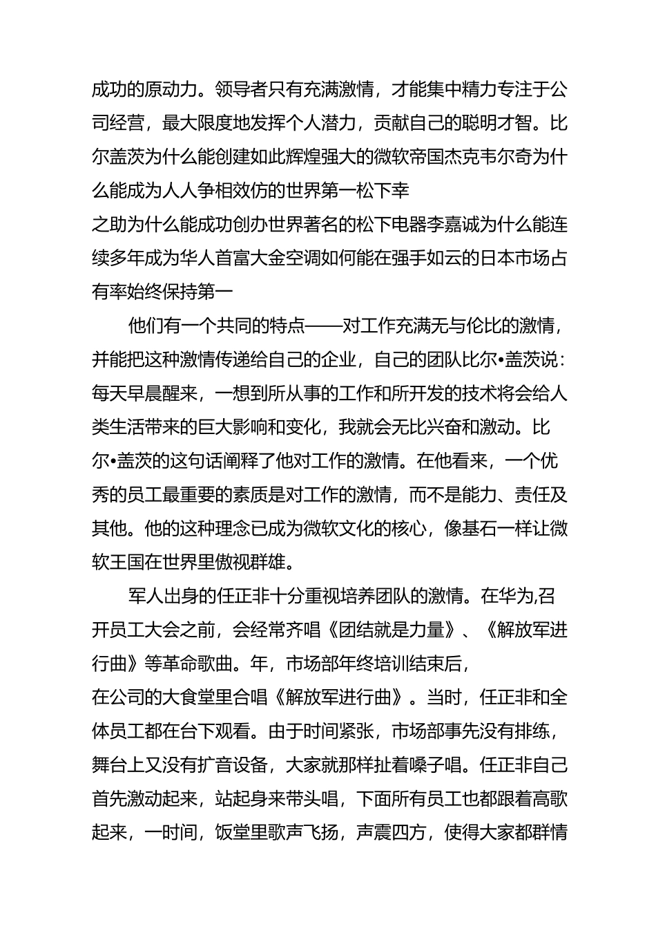 让团队充满激情地前进_第2页