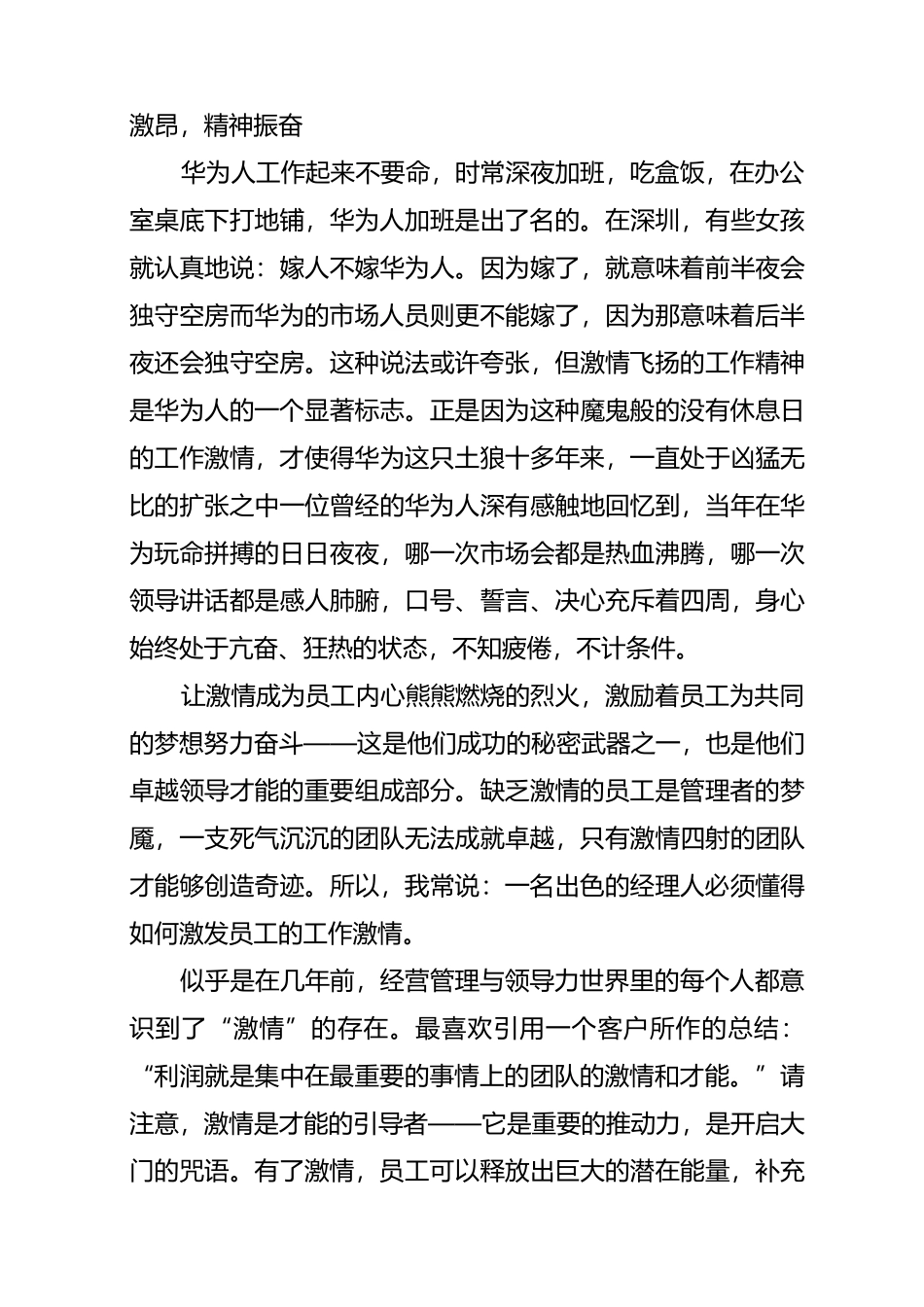 让团队充满激情地前进_第3页