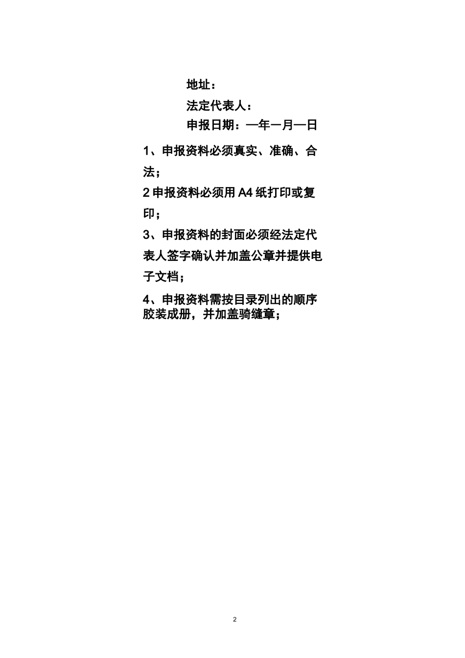 供应商准入申请表_第2页