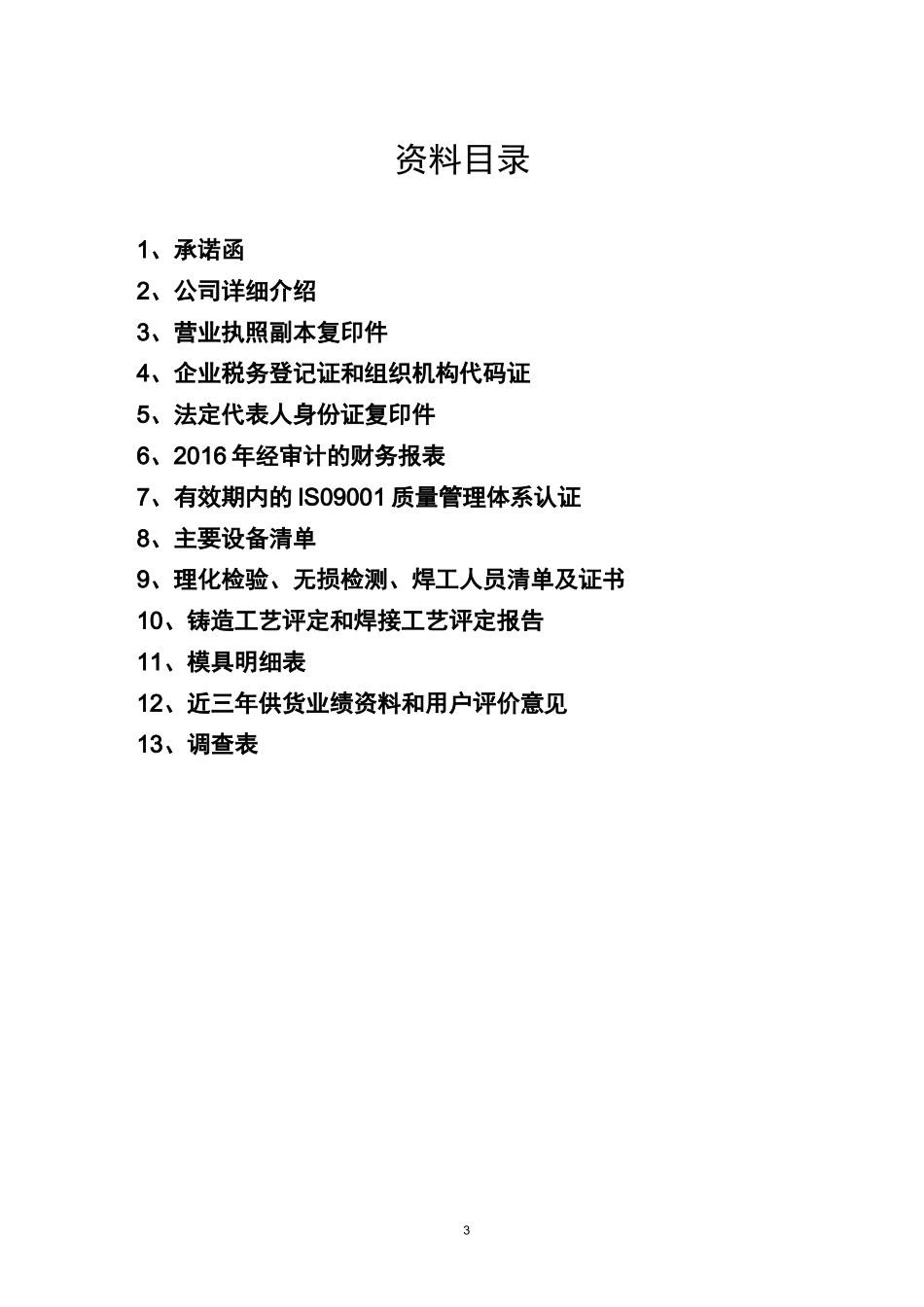 供应商准入申请表_第3页