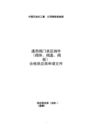 供应商准入申请表