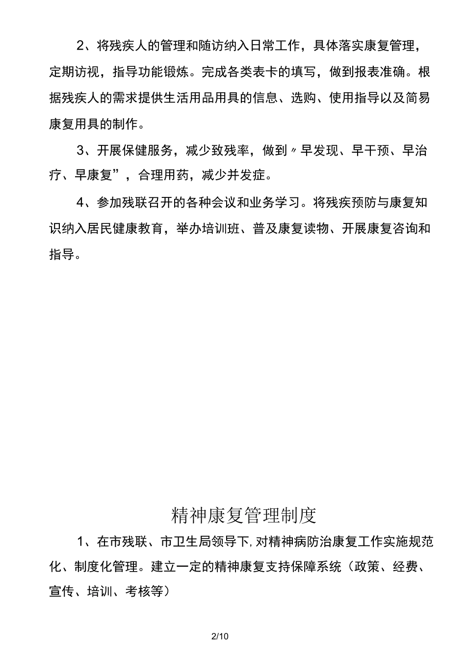 康复工作制度_第2页