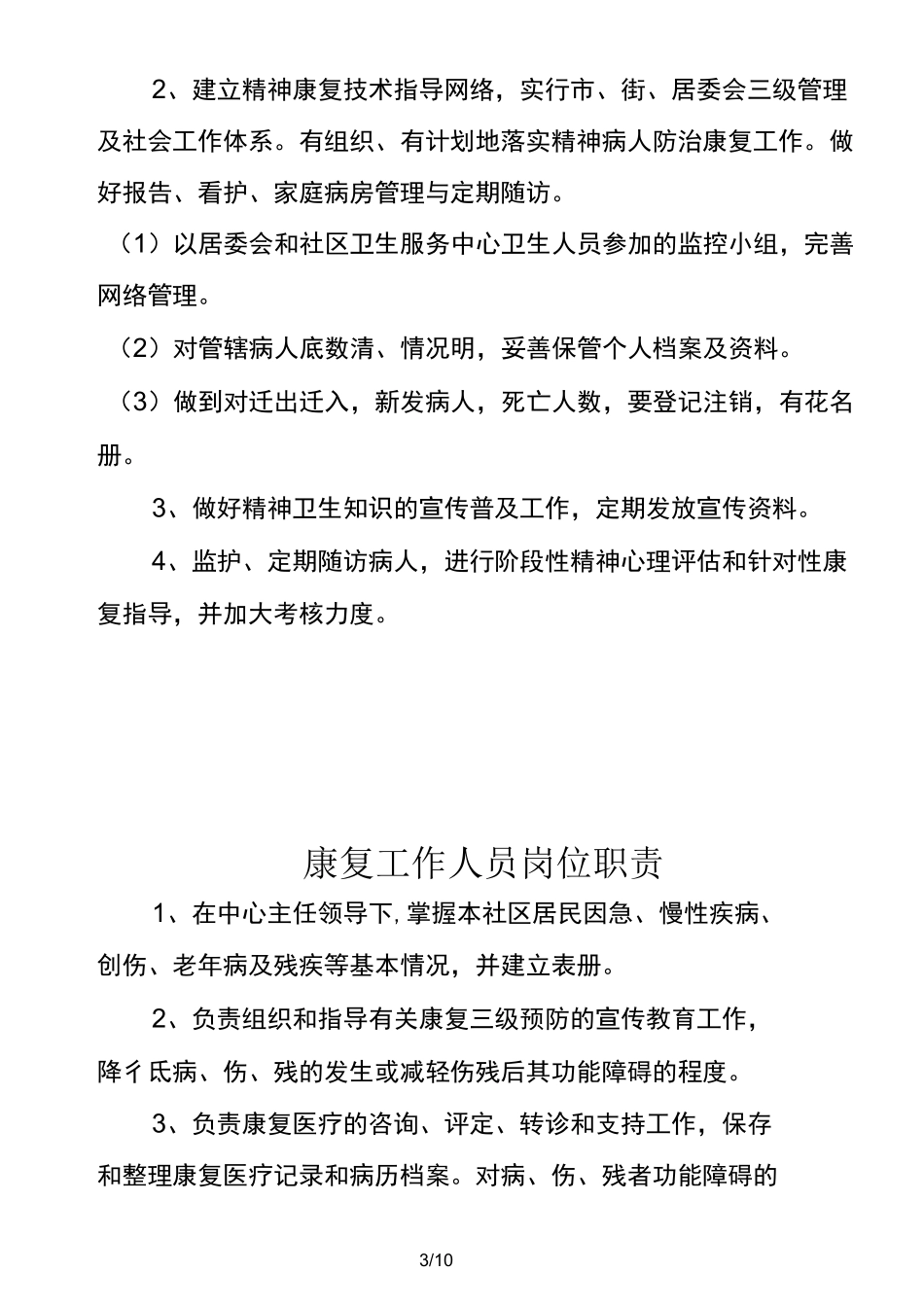 康复工作制度_第3页