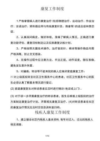 康复工作制度
