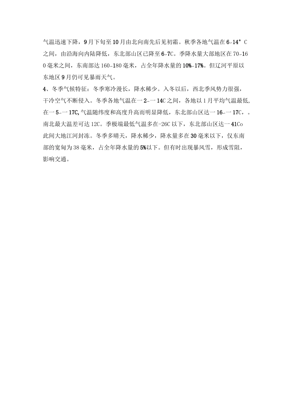 辽宁气候特征_第2页