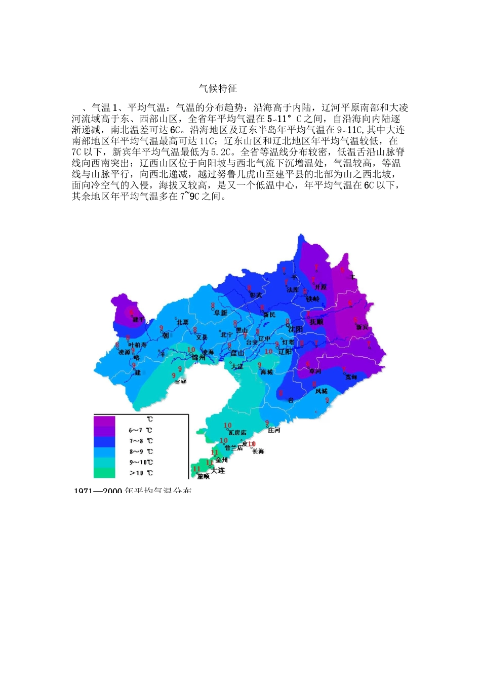 辽宁气候特征_第3页