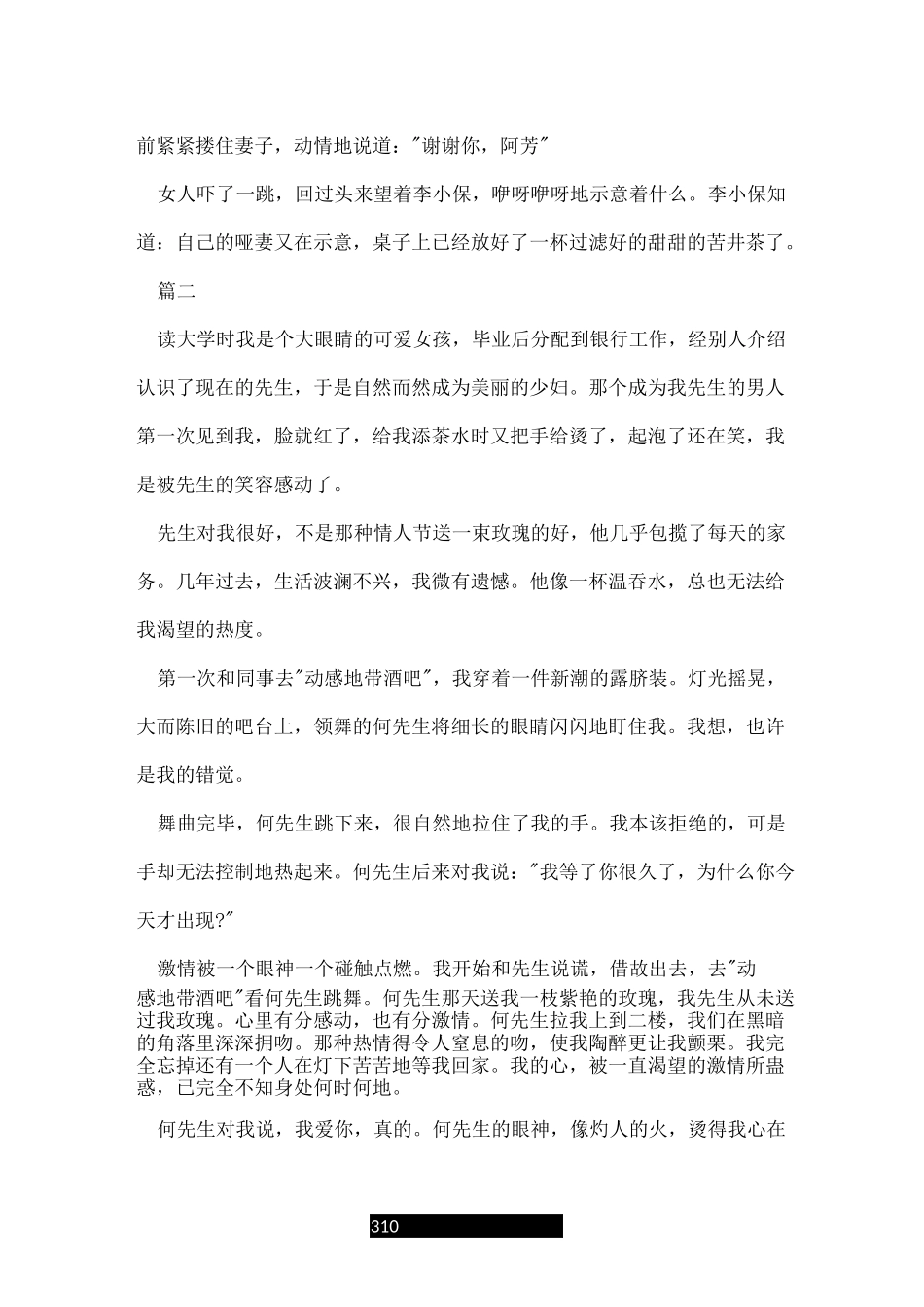 爱情故事大全_第3页