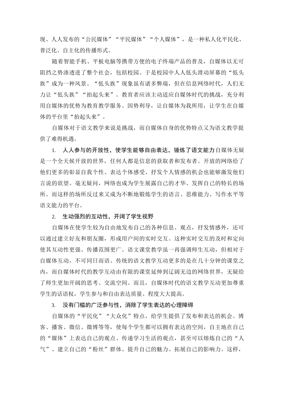 第四单元 信息时代的语文生活_第2页