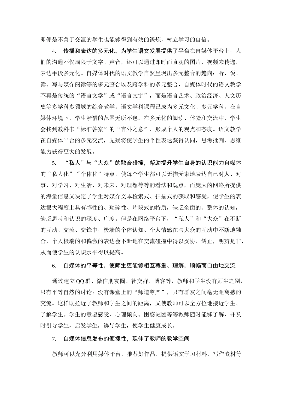 第四单元 信息时代的语文生活_第3页