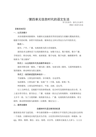 第四单元 信息时代的语文生活