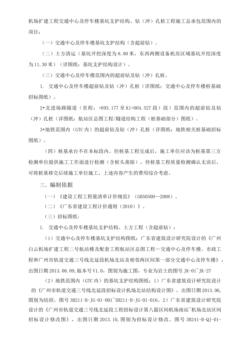 工程量清单编制说明_第2页