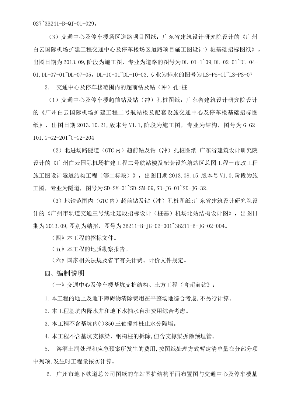 工程量清单编制说明_第3页