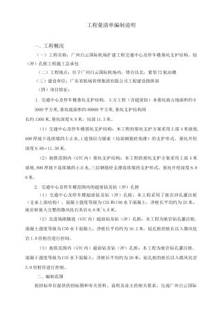 工程量清单编制说明