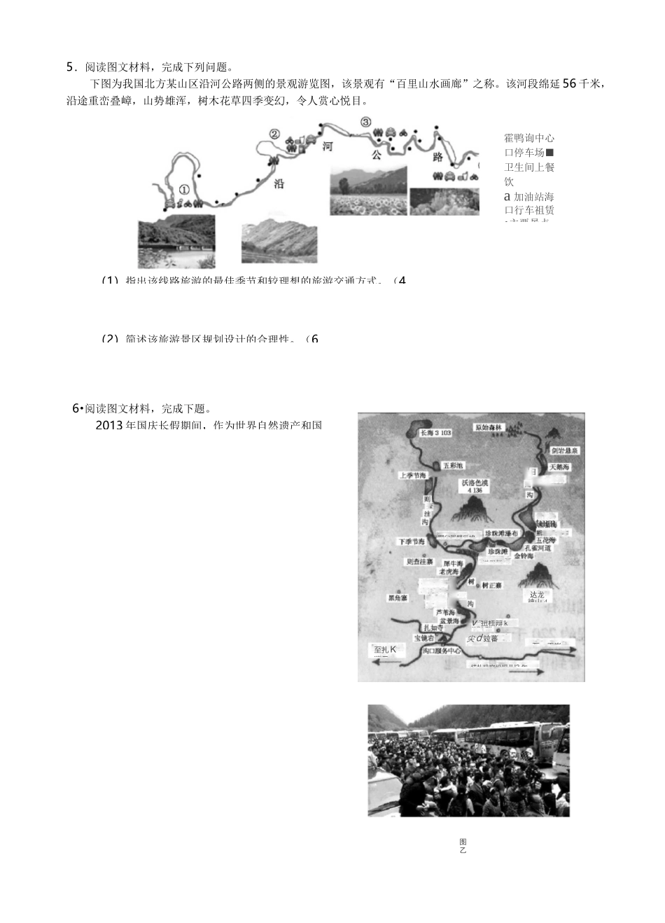 旅游地理练习题与答案_第3页