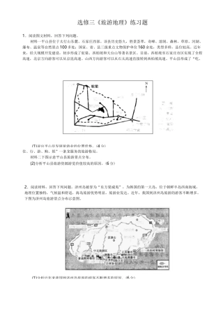 旅游地理练习题与答案