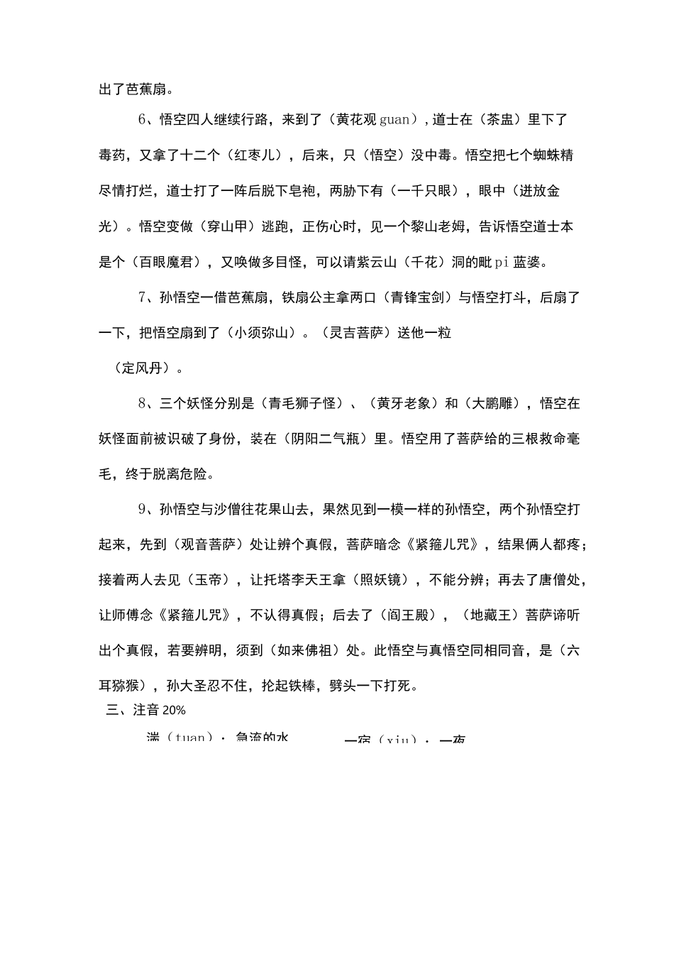 西游记知识竞赛51-75回_第3页