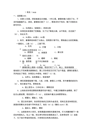 西游记知识竞赛51-75回