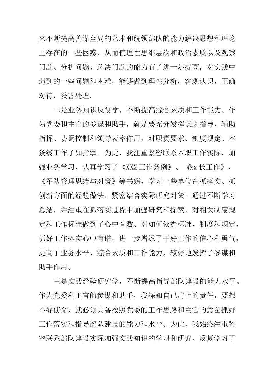 军队个人述职报告_第2页