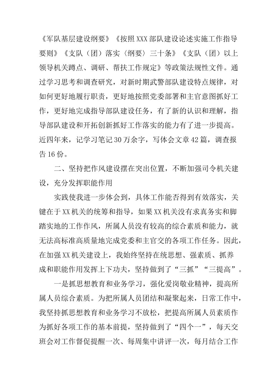 军队个人述职报告_第3页