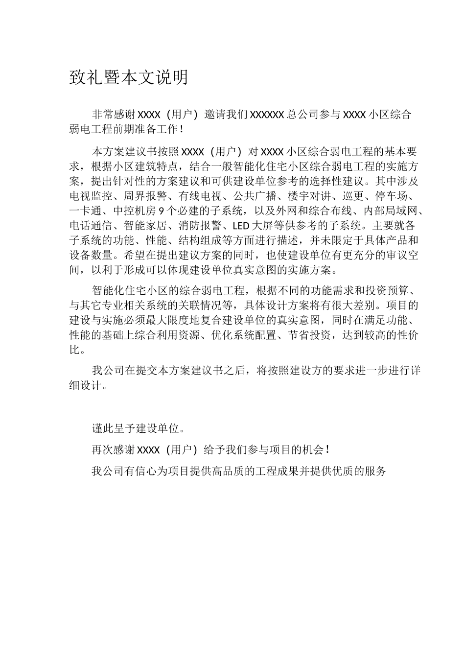 小区智能化弱电项目方案建议书_第3页